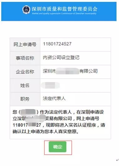 實名認證首頁