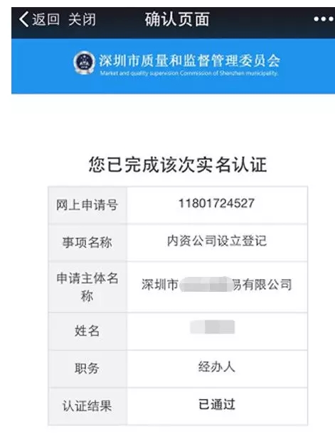 實名認證成功