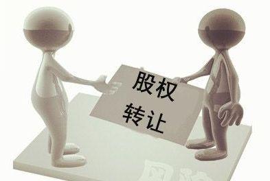 轉(zhuǎn)讓公司股權(quán)是不是必須要繳納稅款？
