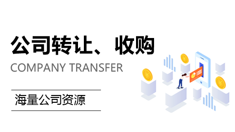 公司轉讓