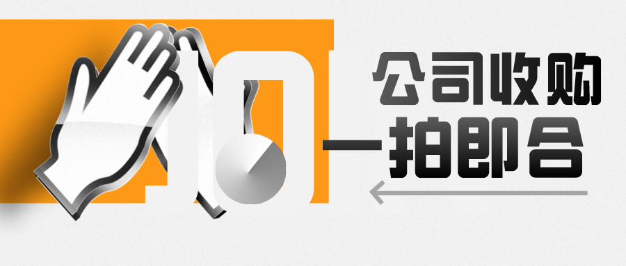 收購深圳公司