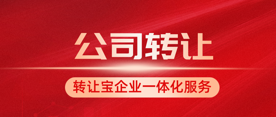 深圳公司收購(gòu)